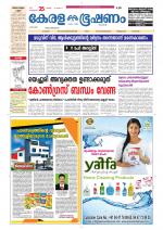 Keralabhooshanam (Thiruvalla Edition)