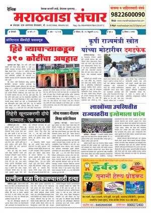 Marathwada Sanchar