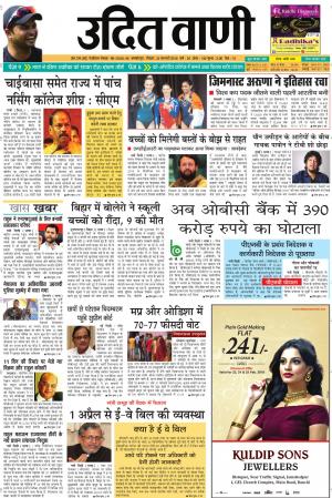 UDIT VANI 25TH FEBRUARY, 2018