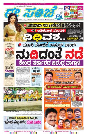 EESANJE-Bangalore (25-02-2018)