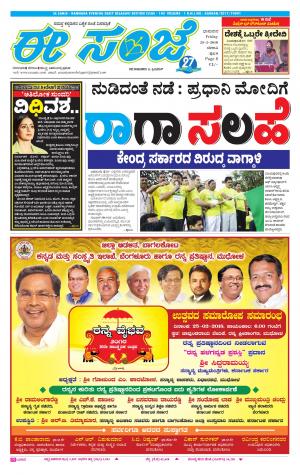 eESANJE-Belagam (25-02-2018)