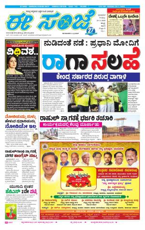 eESANJE : Hubli -Dharwad (25-02-2018)