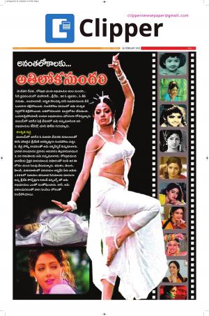 Clipper News Telugu E paper 26-02-2018