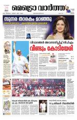 Metrovaartha - Thrissur