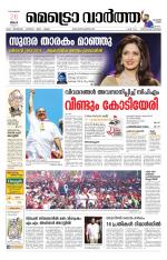 Metrovaartha - Thiruvananthapuram