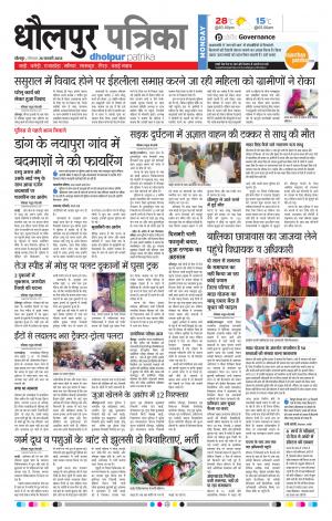 Dholpur rajasthan patrika