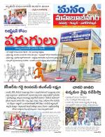 Mahaboobnagar/Gadwal/