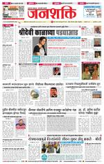 Jalgaon Janshakti