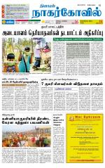 Kanyakumari-Nagarcoil Supplement