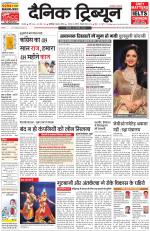 Dainik Tribune (Karnal Edition)