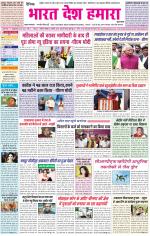 Bharat Desh Hamara (Haryana)