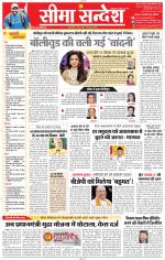 Jaipur Seema Sandesh 