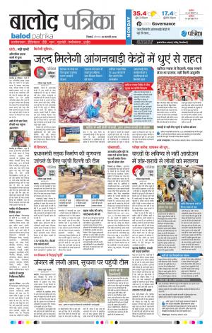 Balod Patrika