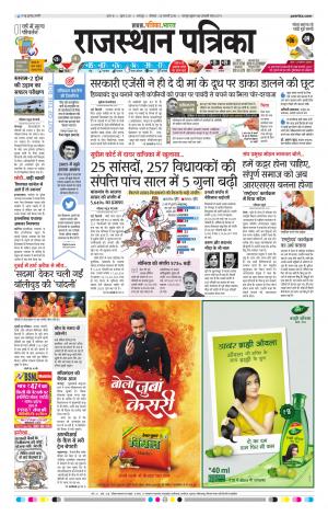 Bharatpur Dak Rajasthan Patrika
