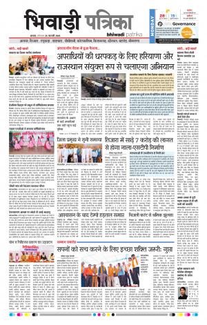 Bhiwadi rajasthan patrika