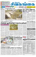 Sivagangai- Madurai Supplement