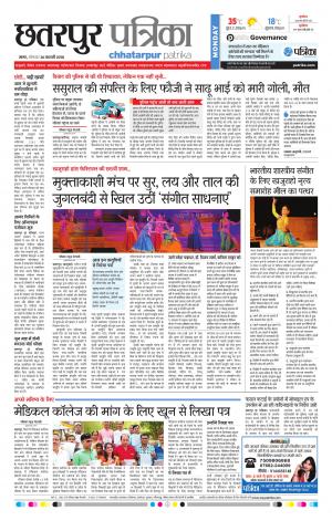 Chhatarpur Patrika