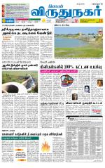 Virudhunagar-Madurai Supplement