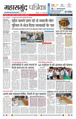 Mahasamund Patrika