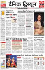 Dainik Tribune (Gurgaon Edition)