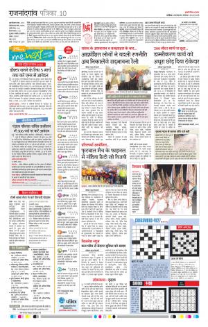 Rajnandgaon Patrika