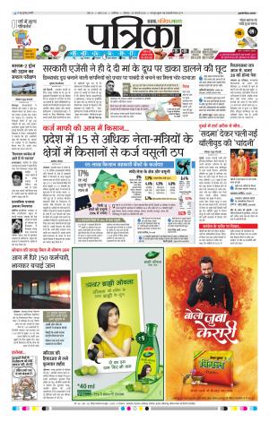 SHIVPURI PATRIKA