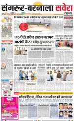 Sangrur / Barnala Savera