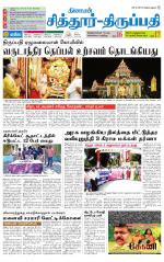 Chitoor-Vellore Supplement