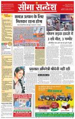 Ganganagar Seema Sandesh 
