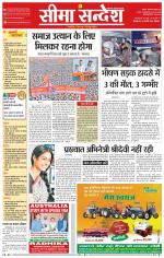 Ganganagar Seema Sandesh 