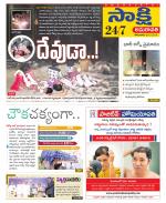 Guntur Amaravathi District