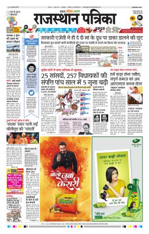 rajasthan patrika dungarpur
