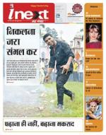 Dehradun Hindi ePaper, Dehradun Hindi Newspaper - InextLive
