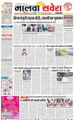 Malwa Savera - Old