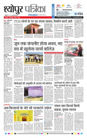 SHEOPUR PATRIKA