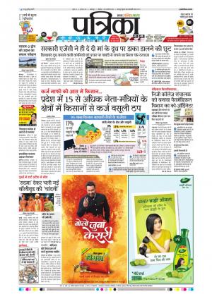 Balaghat Seoni Patrika