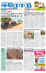 Erode-Coimbatore Supplement
