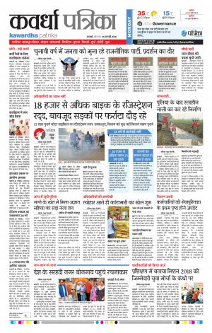 Kawardha Patrika