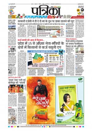 Chhindwara Patrika