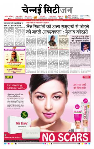 Rajasthan Patrika Chennai