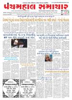 Panchmahal Samachar