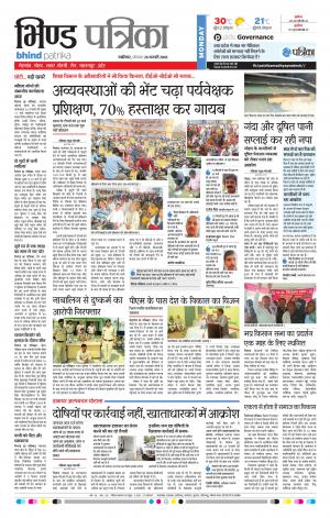 BHIND PATRIKA
