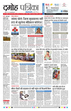 Damoh Patrika