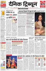 Dainik Tribune (Chandigarh)