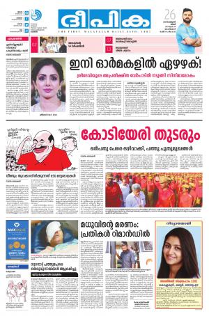 Deepika 26 February 2018