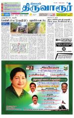 Thiruvarur-Trichy Supplement