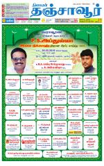 Thanjavur-Trichy Supplement