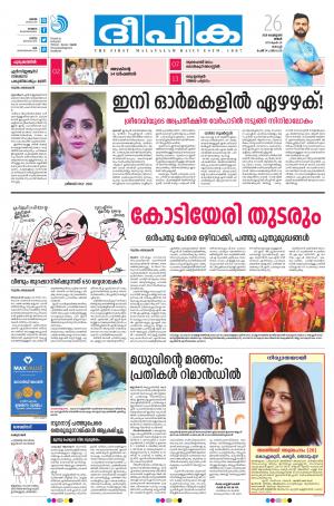 Deepika 26 February 2018