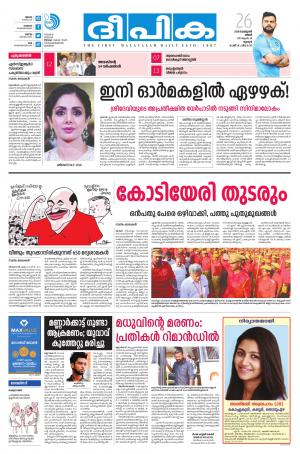 Deepika 26 February 2018