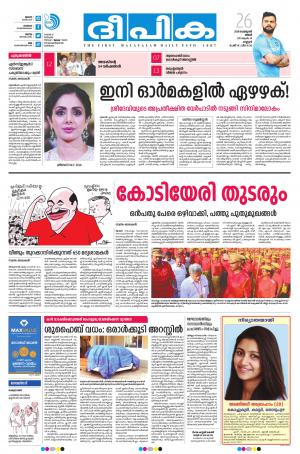 Deepika 26 February 2018